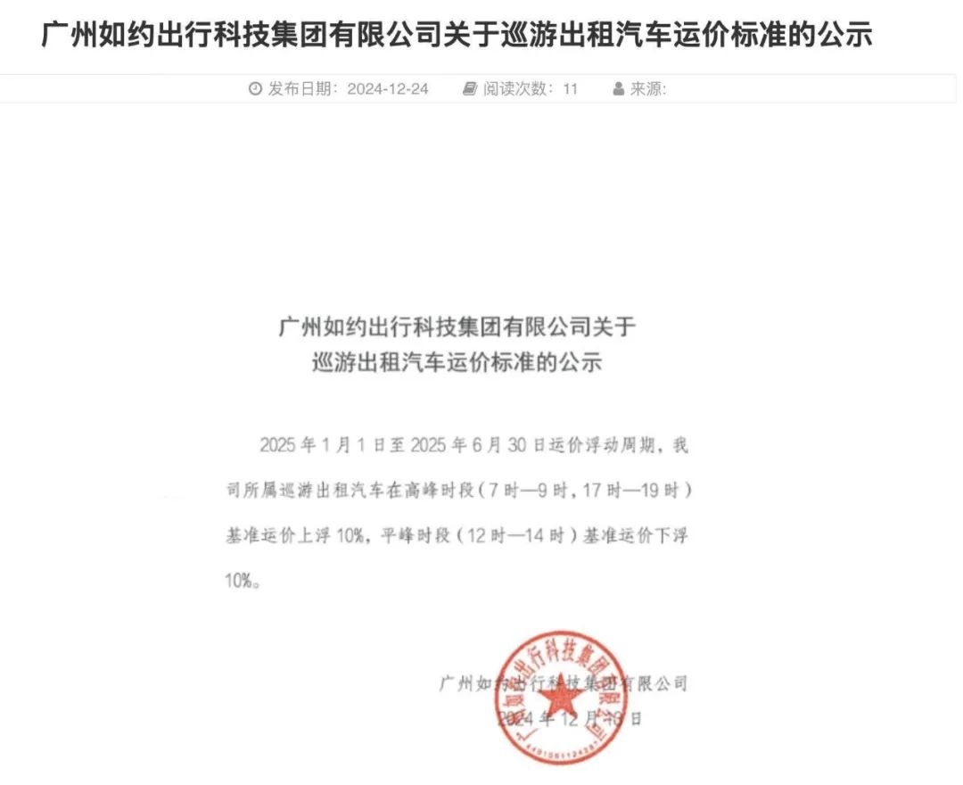 广州出租车运价大调整！明年1月起高峰时段涨价10%，平峰时段降价10%，你准备好了吗？  第2张