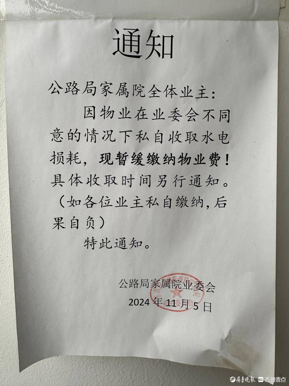 48天维权终获满意结果！聊城小区业主自治之路揭秘，水电费风波如何化解？  第3张