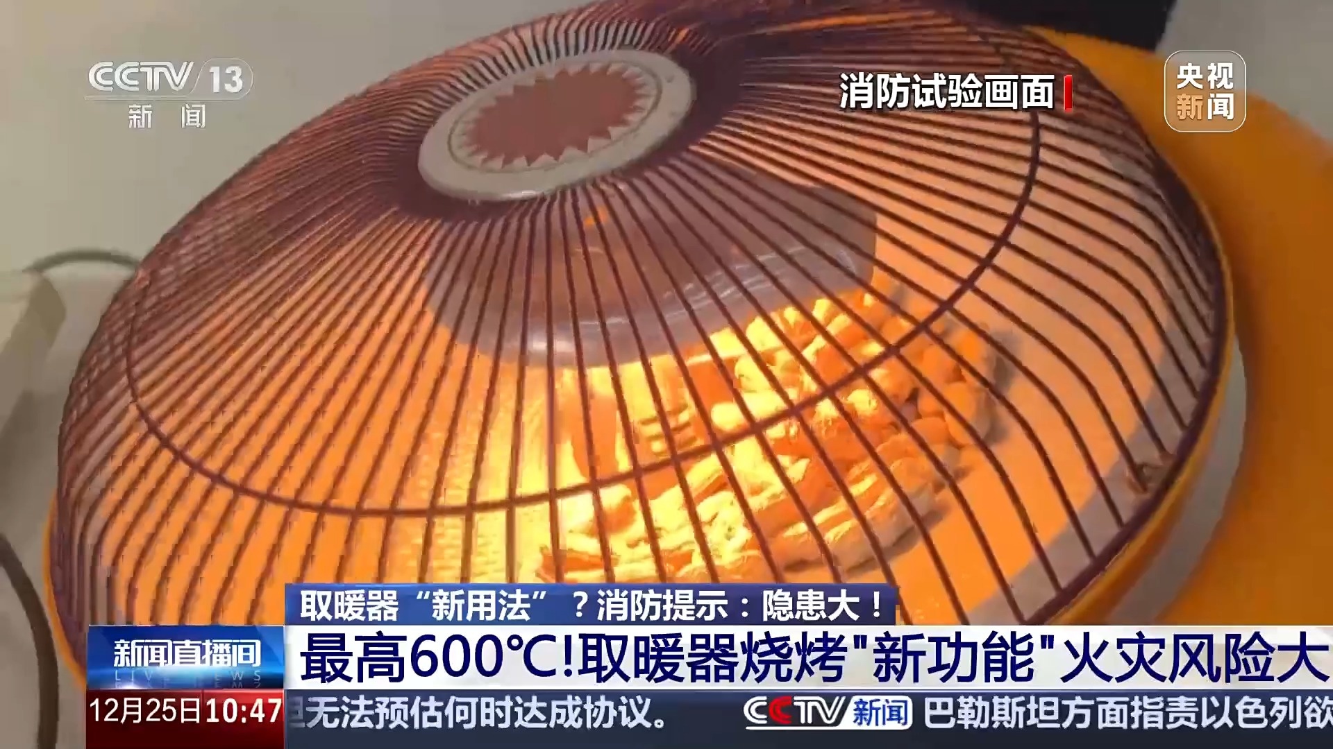 取暖器新功能大揭秘：烧烤、烘干背后的巨大安全隐患  第2张