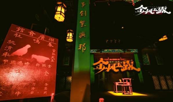 百年湖广会馆焕新颜：沉浸式音乐剧金风玉露如何让传统与现代对话？  第3张