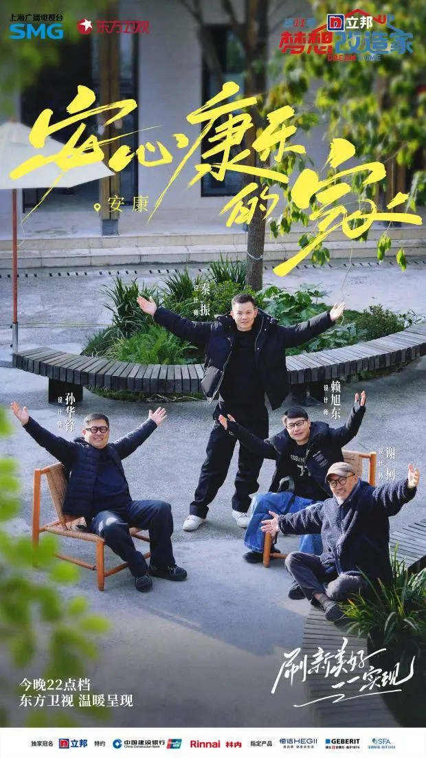 梦想改造家第11季暖心收官：四位设计师联手，为大山留守人员打造治愈孤独的温暖空间  第1张