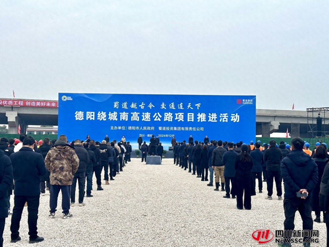 德阳绕城南高速公路正式开工！166.69亿投资，60.98公里路线，4年工期，将如何改变成都都市圈交通格局？  第1张