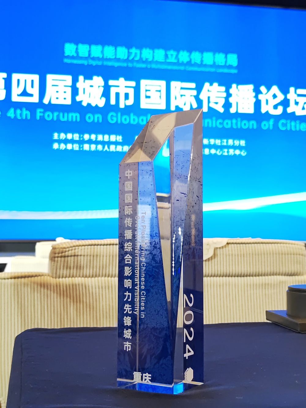 重庆再获国际传播先锋城市称号，揭秘第四届城市国际传播论坛的三大亮点  第2张
