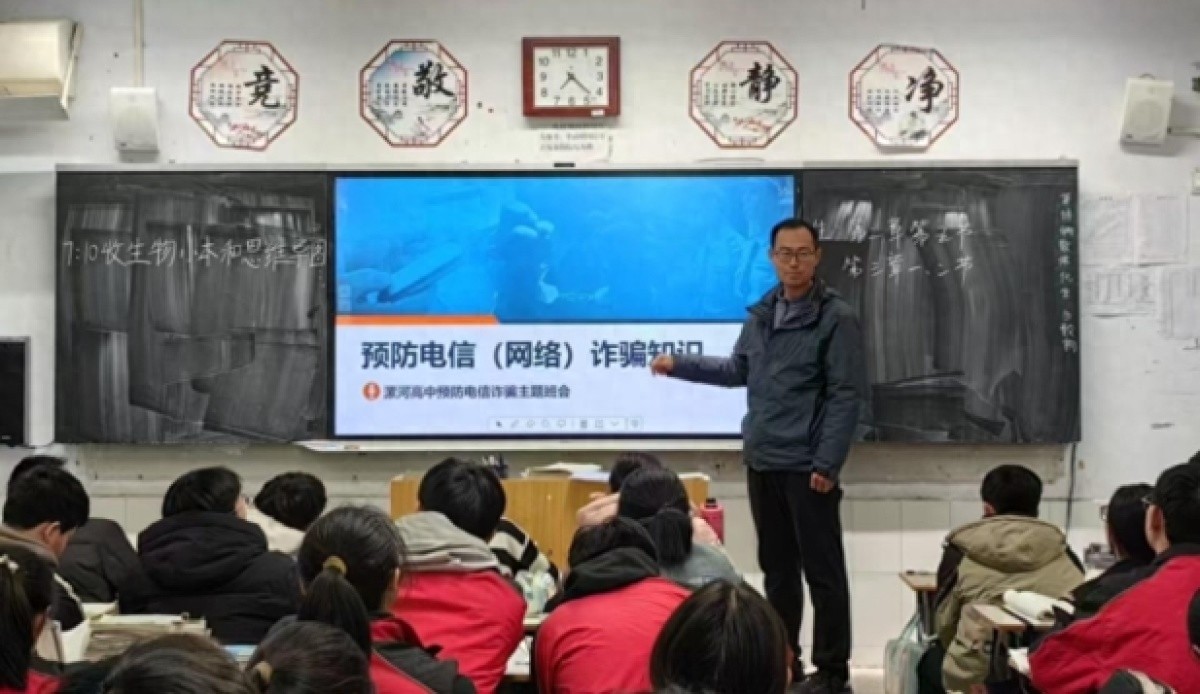 漯河高中开展预防电信诈骗班会，为学生筑牢网络安全防线