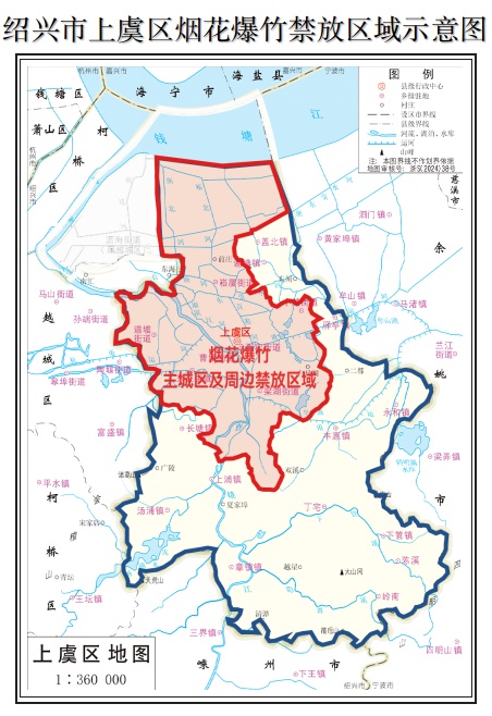 越城区、柯桥区、上虞区全面禁放烟花爆竹，16个街道和多个乡镇受影响  第3张