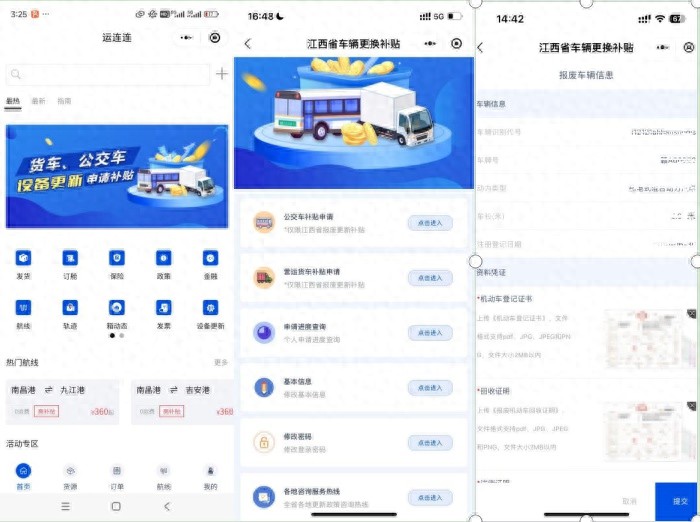 江西省货车补贴政策大揭秘：运连连平台如何助力司机轻松申领？