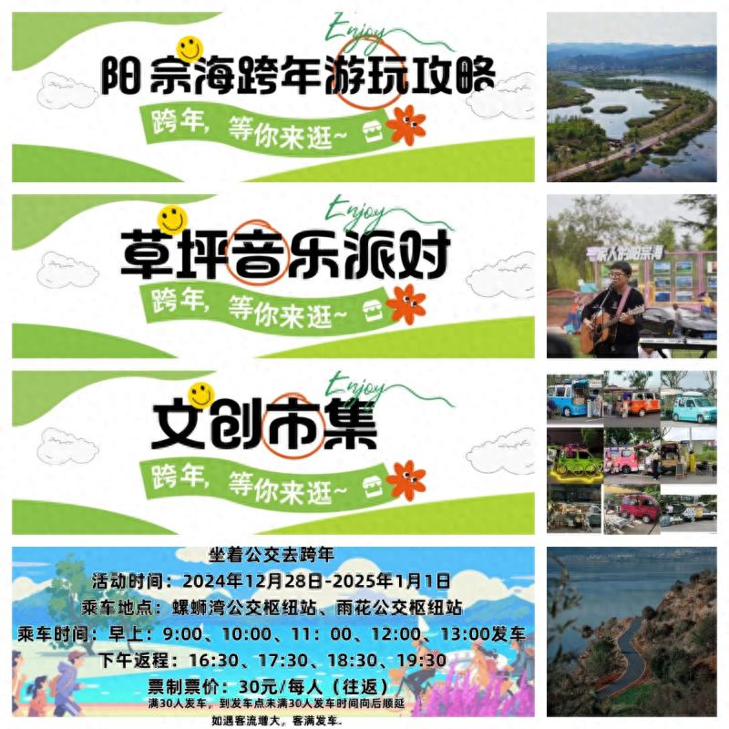2024-2025昆明阳宗海跨年音乐节：直达车服务开启，30元往返，畅享音乐盛宴