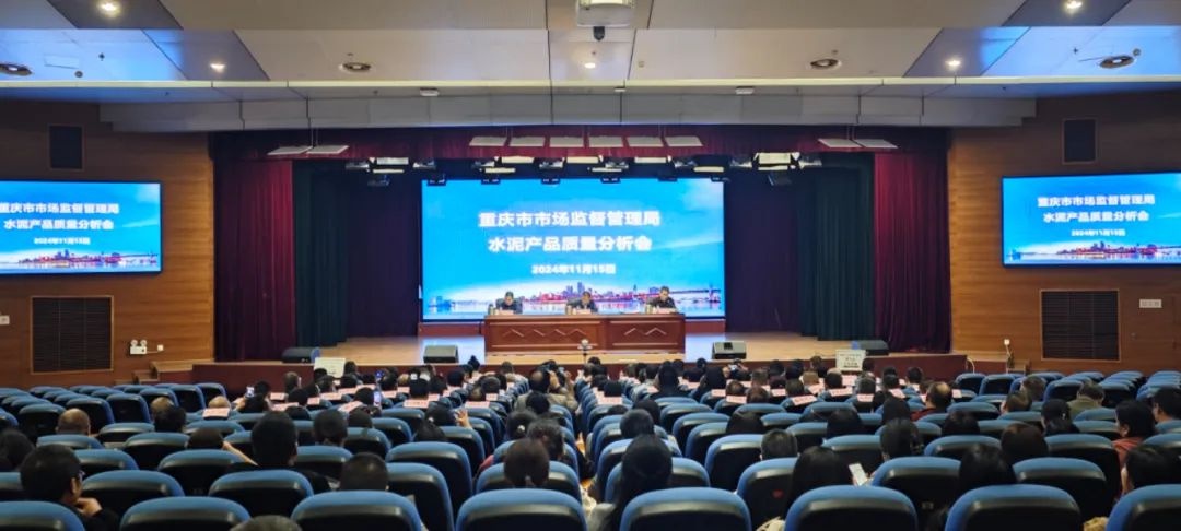 重庆市市场监管局如何通过检验能力验证活动助力水泥企业突破质量发展瓶颈？  第1张
