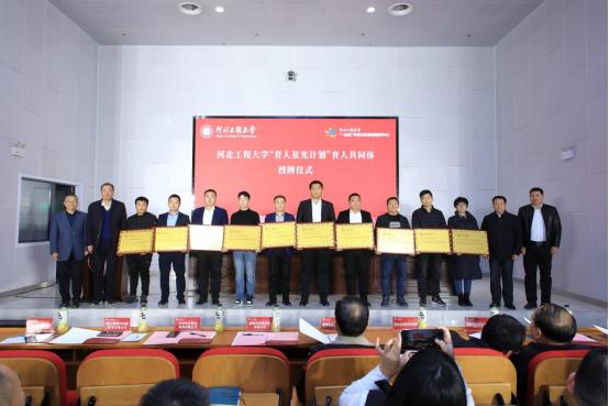 河北工程大学携手元气森林等10家企业，共同启动育人星光计划，探索校企合作新模式  第2张