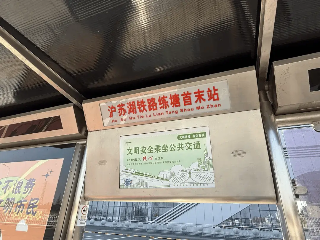 2024年12月26日，沪苏湖高铁开通！练塘站21分钟直达上海虹桥，长三角时空距离大缩短  第6张