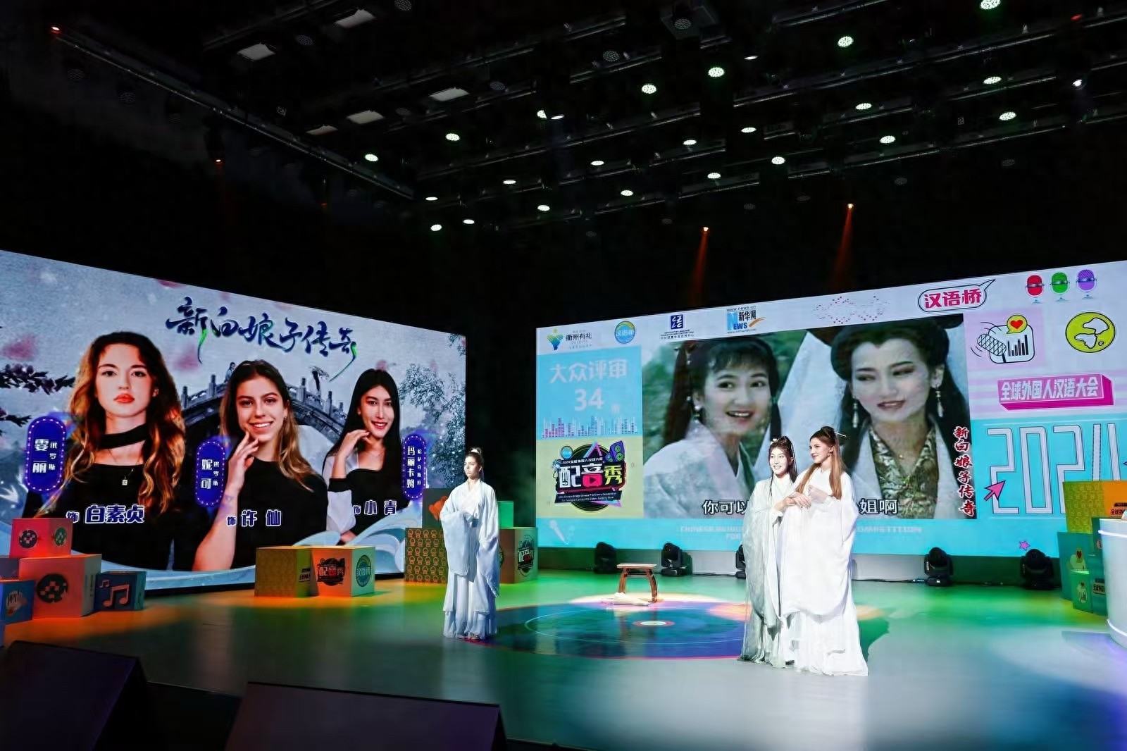 全球940名选手齐聚衢州，汉语桥配音秀决赛惊艳上演，87版红楼梦经典再现