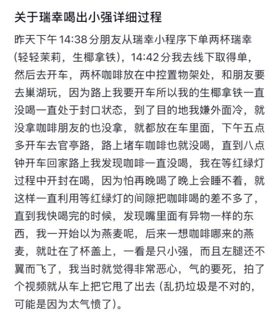 瑞幸咖啡蟑螂事件大反转！当事人为何突然撤销投诉？真相令人  第2张