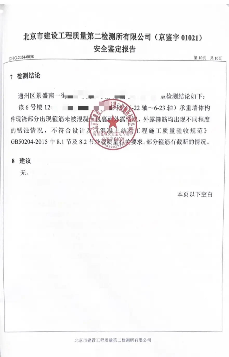 惊！北京新房竟藏致命隐患：承重墙钢筋腐蚀、墙体填满建筑垃圾，业主何女士揭露真相  第2张