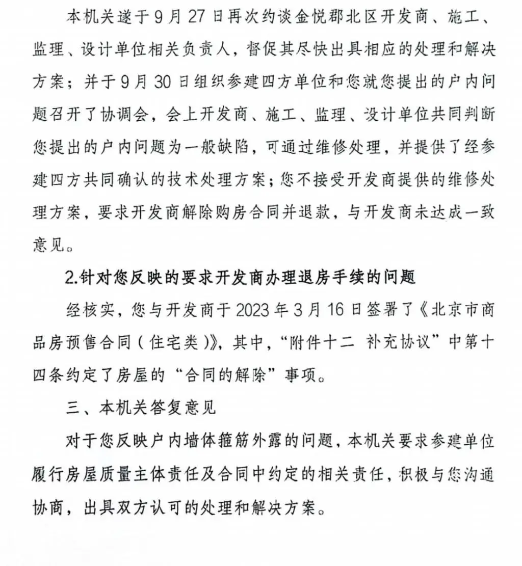 惊！北京新房竟藏致命隐患：承重墙钢筋腐蚀、墙体填满建筑垃圾，业主何女士揭露真相  第3张