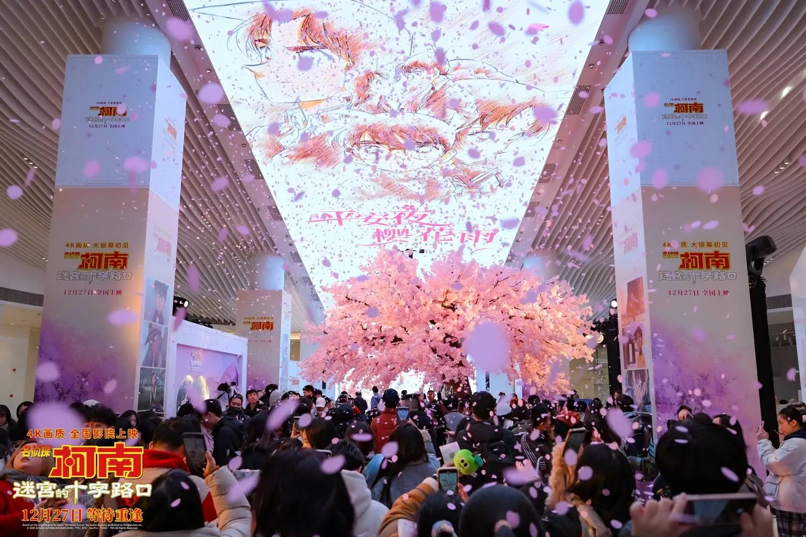 名侦探柯南：迷宫的十字路口12月27日全国上映，樱花雨再现浪漫场景，影迷期待值爆表  第3张