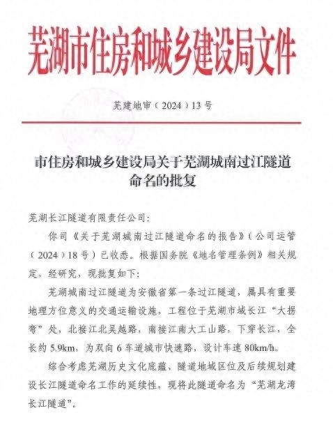芜湖龙湾长江隧道通车在即，五分钟跨江不再是梦！揭秘安徽省首条过江隧道的建设奇迹  第1张
