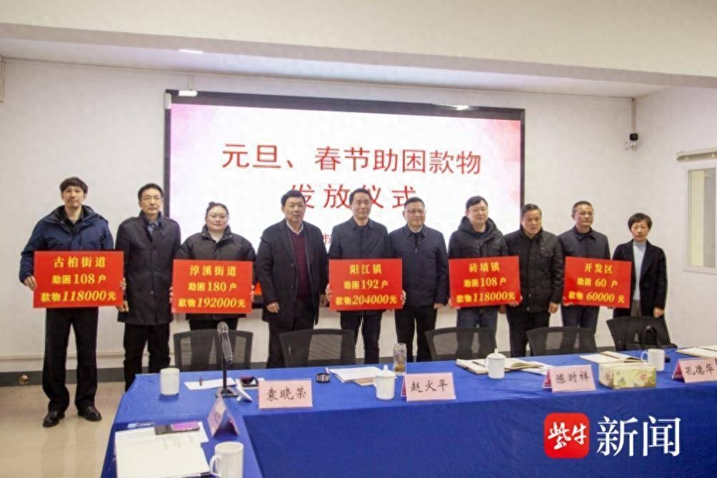 南京高淳区慈善总会2025年元旦春节慰问：1200户困难家庭将获800元现金救助，覆盖全区8个街镇和开发区