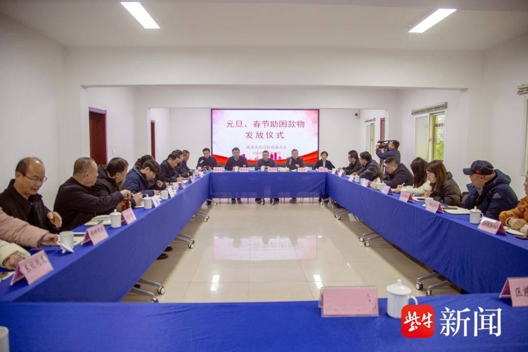 南京高淳区慈善总会2025年元旦春节慰问：1200户困难家庭将获800元现金救助，覆盖全区8个街镇和开发区  第2张