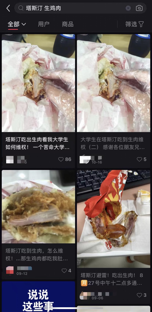 惊！塔斯汀汉堡再现生肉事件，消费者恶心呕吐，店家竟称‘按标准炸制’？  第5张