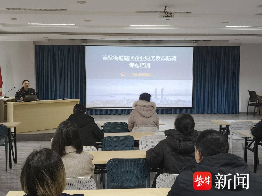 镇江警方揭秘：企业财会人员如何识破电信网络诈骗，守护企业财务安全  第1张