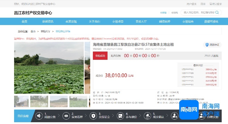 昌江农交中心首单交易开门红：57亩集体土地溢价55%，村集体多赚31万元  第2张