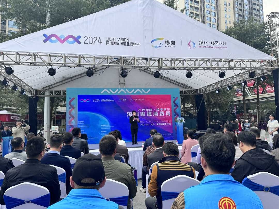 2024深圳眼镜消费周盛大开幕：横岗眼镜品牌如何引领全球时尚潮流？  第1张