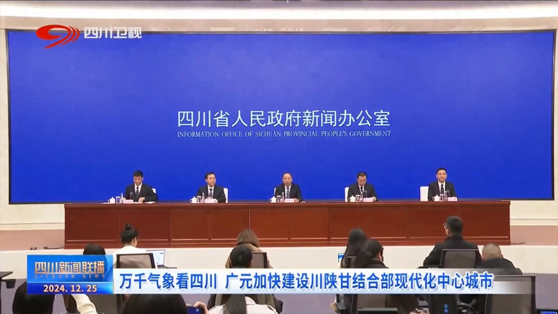 广元专场发布会：探索山区振兴，三大优势转化带来何种惊喜？  第1张