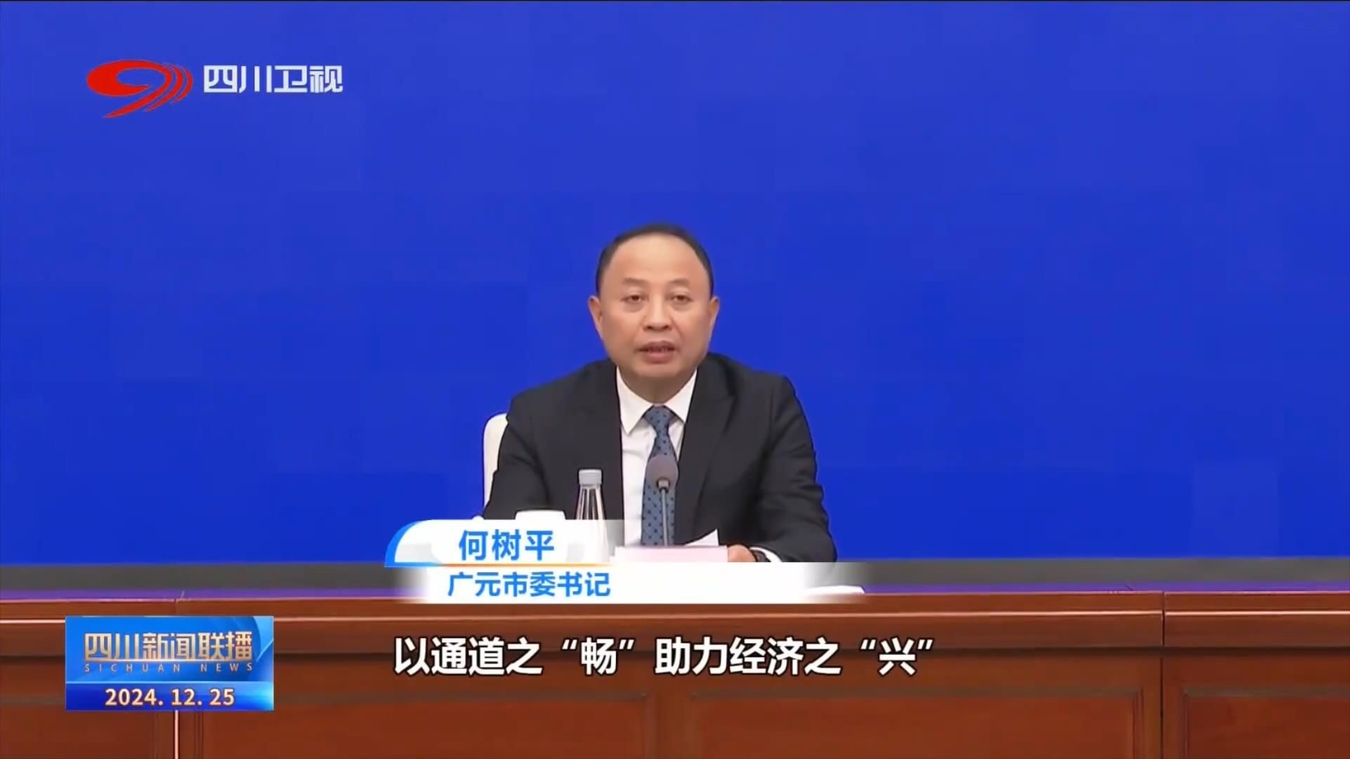 广元专场发布会：探索山区振兴，三大优势转化带来何种惊喜？  第2张