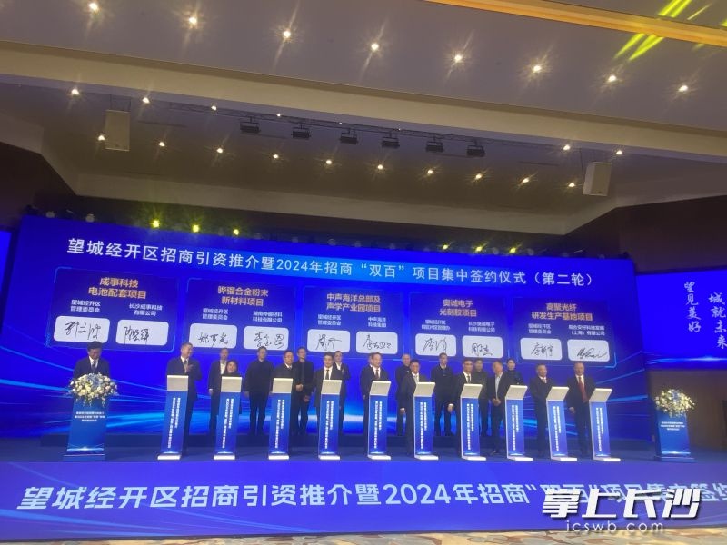 望城经开区招商引资大爆发！20个高科技项目集中签约，总投资高达195亿元  第2张