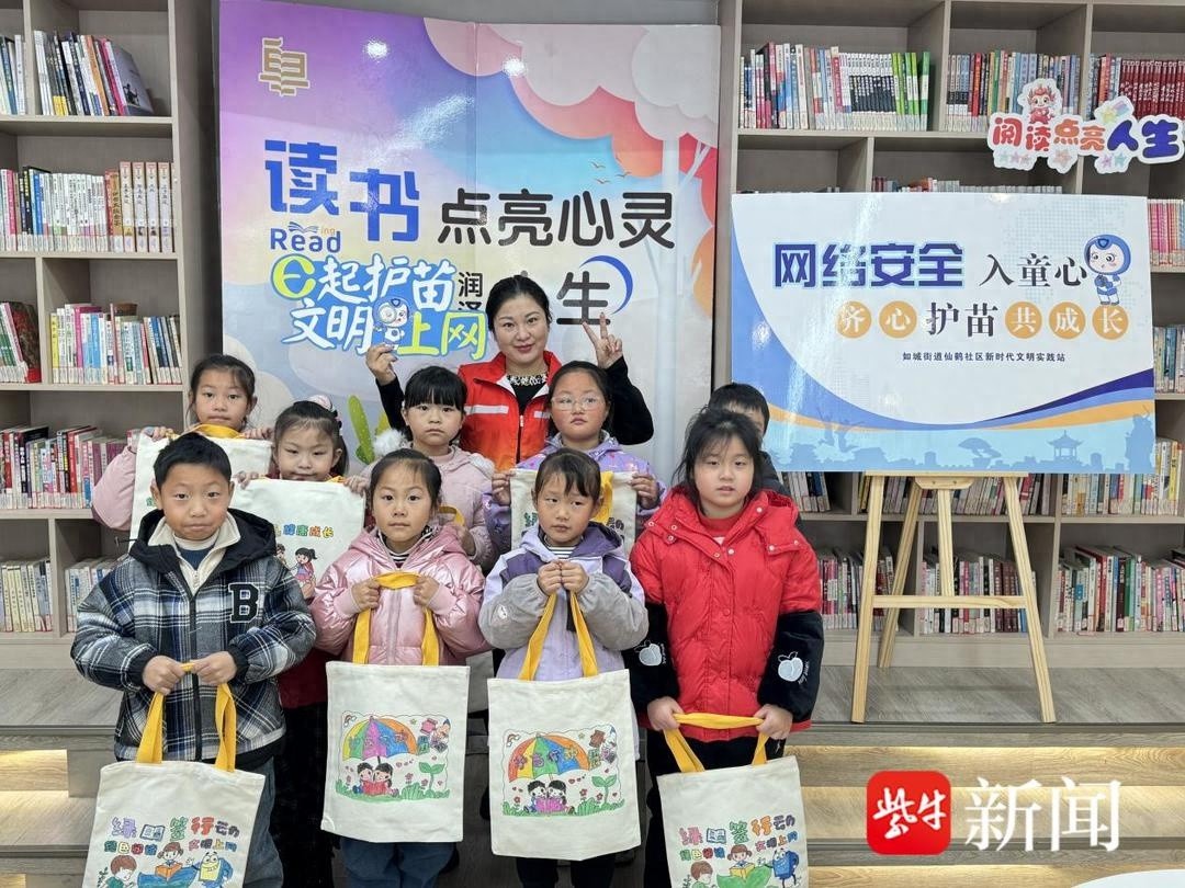 江苏如皋如城街道仙鹤社区举办网络安全入童心活动，助力青少年远离网络陷阱  第1张
