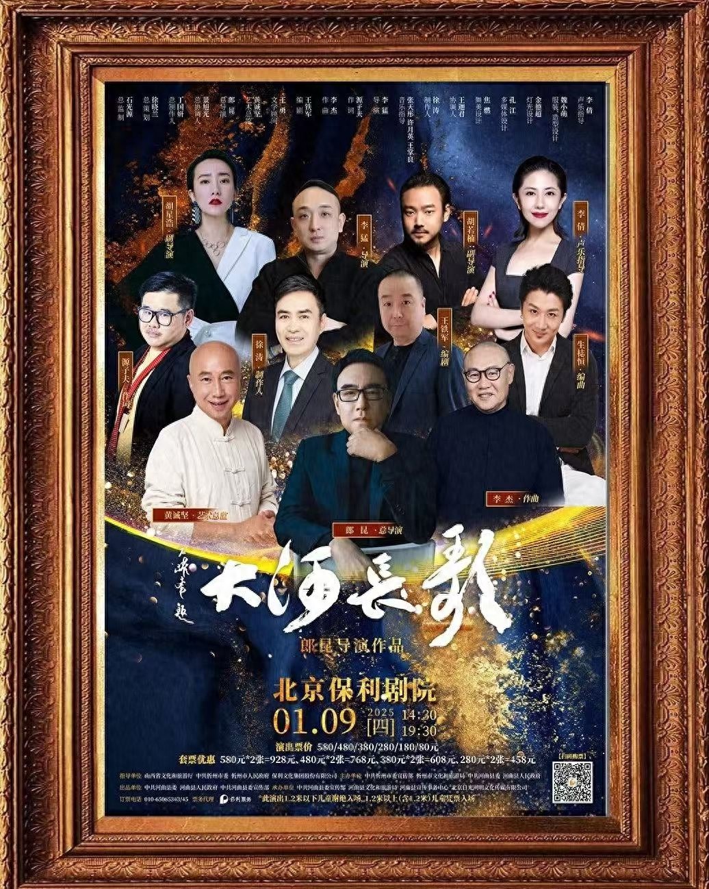 震撼来袭！2025年1月9日，非遗音乐剧大河长歌带你穿越40年民歌传奇  第1张