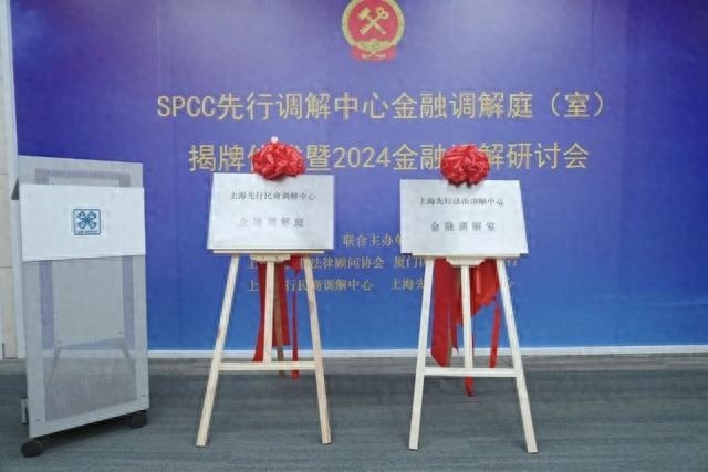 揭秘2024金融调解研讨会：厦门国际银行与先行调解中心如何携手打造法治化营商环境？  第1张
