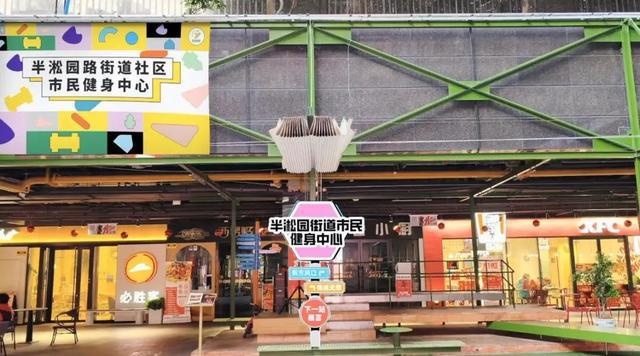 市中心新地标！半淞园路社区市民健身中心2200㎡七家体育品牌项目公益开放，快来体验  第6张