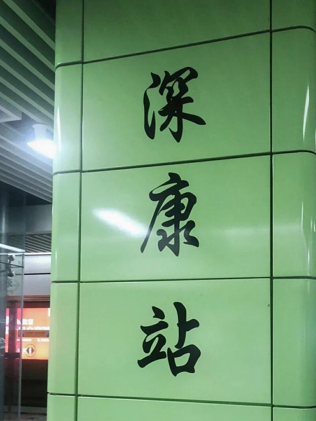 2025年深圳地铁站名大揭秘：大运站带来好运，翻身站让你逆袭成功  第14张