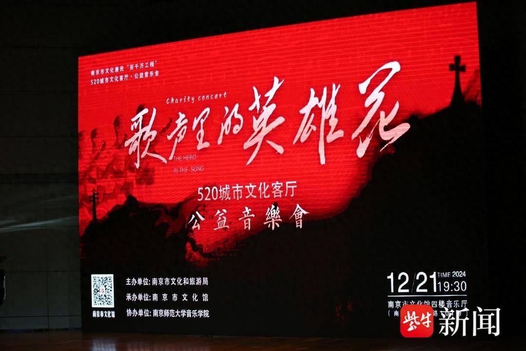 歌声里的英雄花音乐会震撼南京，经典旋律带你重温峥嵘岁月，泪目瞬间感动全场  第1张