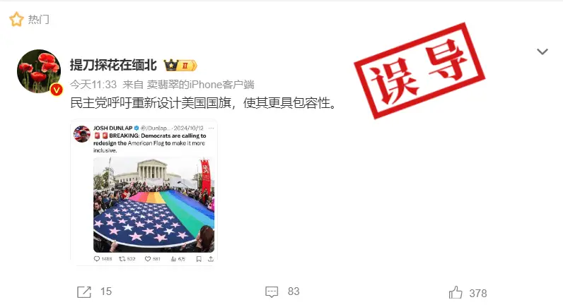 美国国旗要重新设计？民主党被传呼吁彰显包容性，真相究竟如何？  第3张