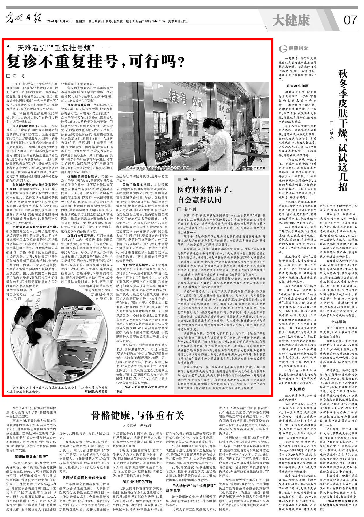一次挂号管三天，便民高效！但医院管理难度增加，如何应对？