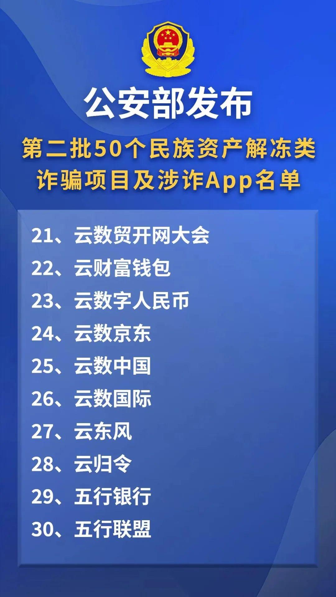 公安部重拳出击！民族资产解冻类诈骗，你还敢信吗？  第4张