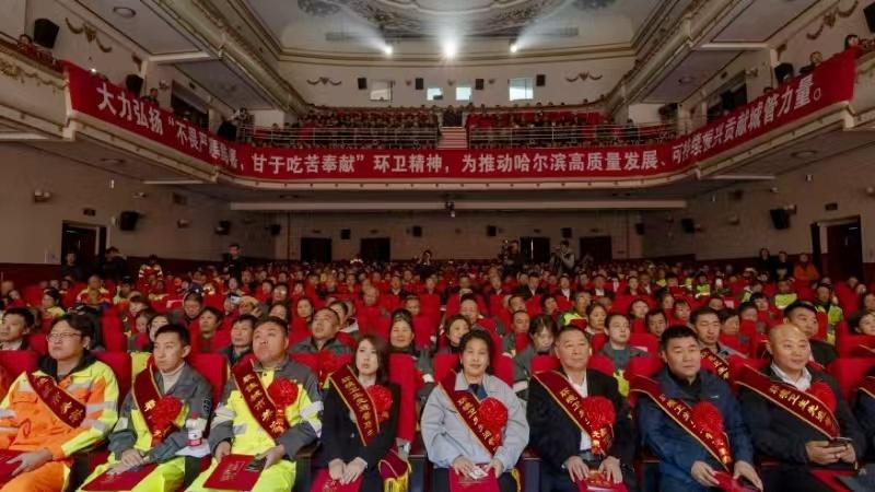致敬！哈尔滨市第三十六届环卫工人节表彰大会举行，这些人获荣誉称号  第2张
