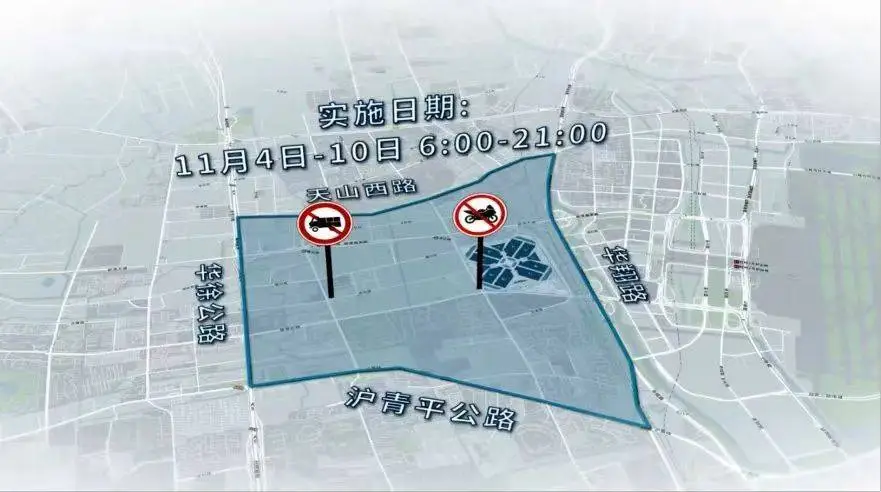 注意！2024 年进博会期间，上海这些道路和区域将实施交通管制  第2张