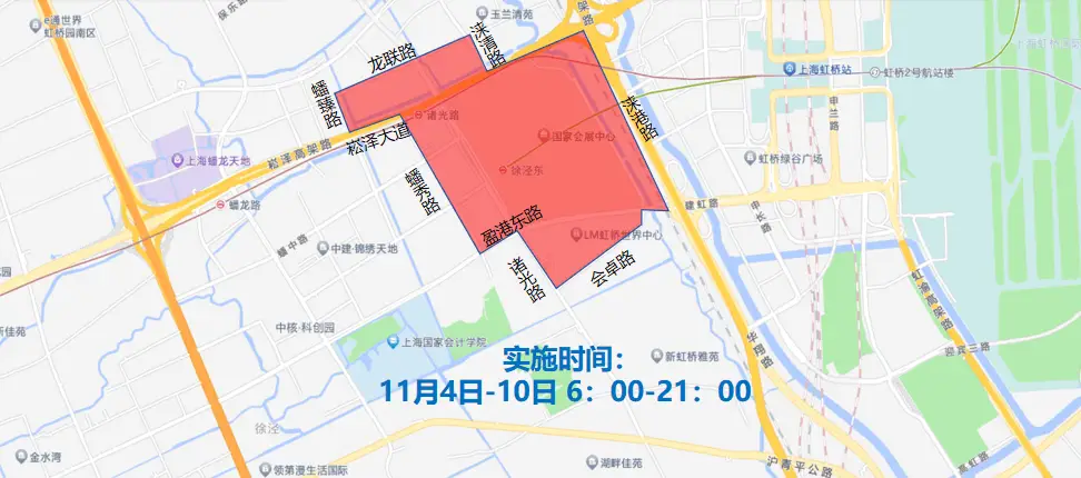 注意！2024 年进博会期间，上海这些道路和区域将实施交通管制  第3张