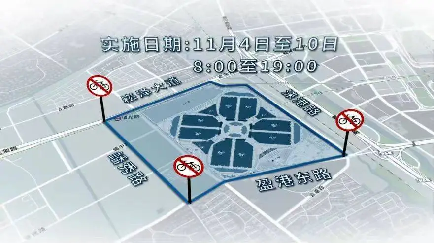 注意！2024 年进博会期间，上海这些道路和区域将实施交通管制  第5张