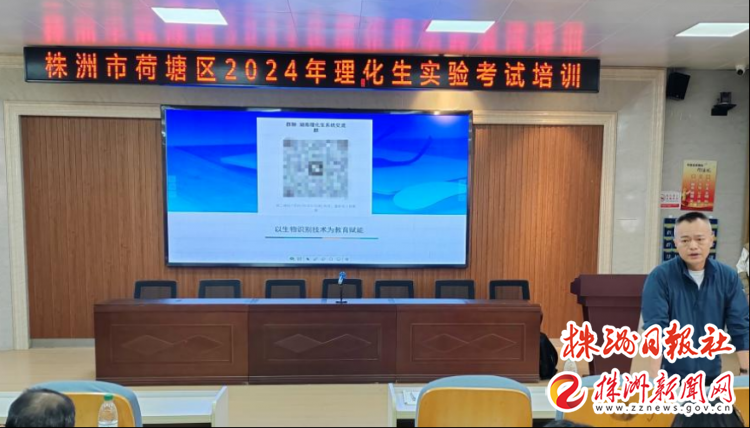 新中考制度下，荷塘区理化生实验考试培训活动成功举行  第2张