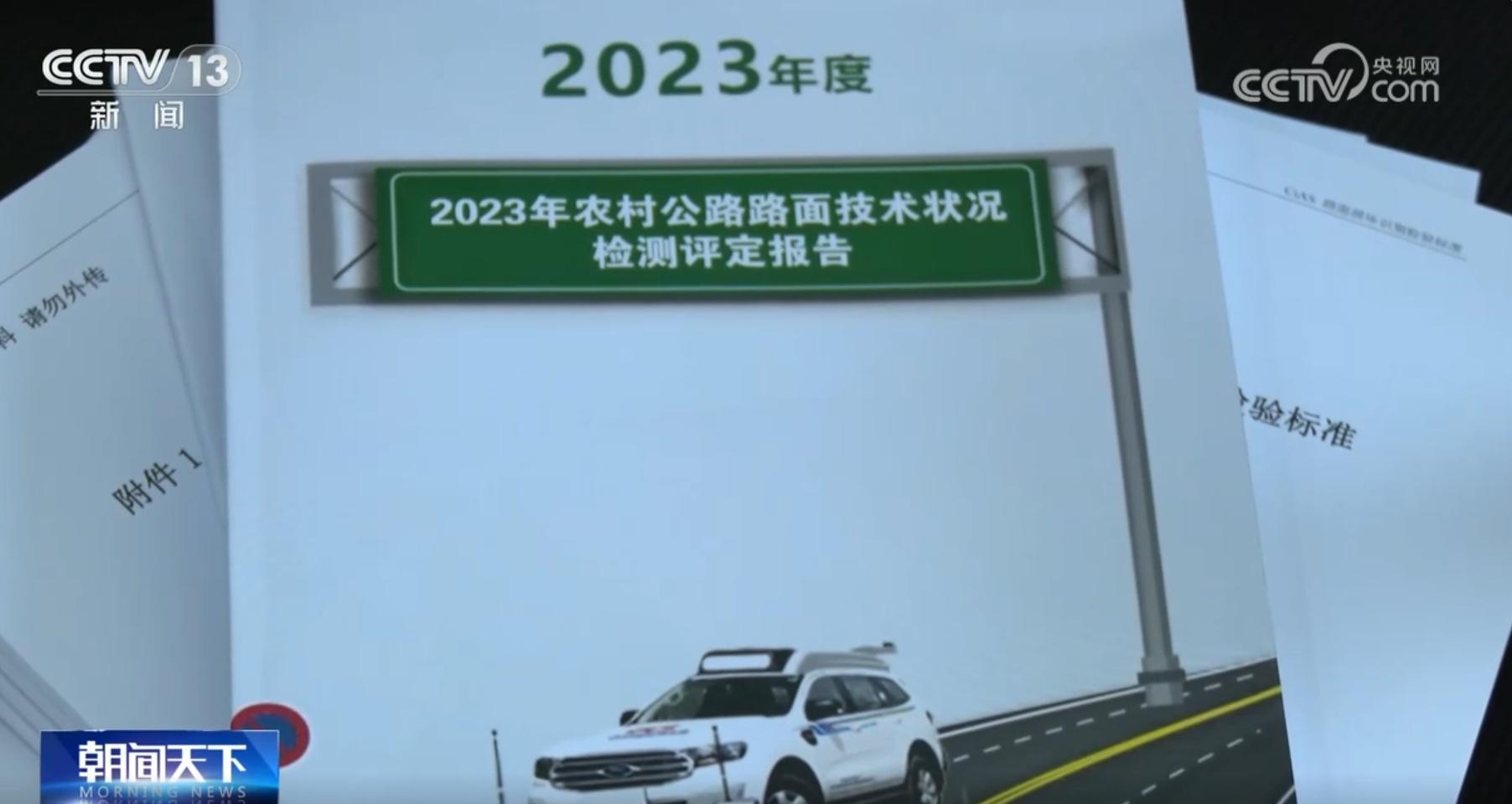 首次！农村公路路况自动化现场抽检，为养护提供技术支撑  第5张