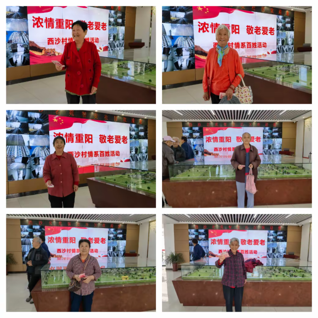 浓情重阳，西沙村情系百姓！敬老爱老活动记录，诠释传统美德  第5张