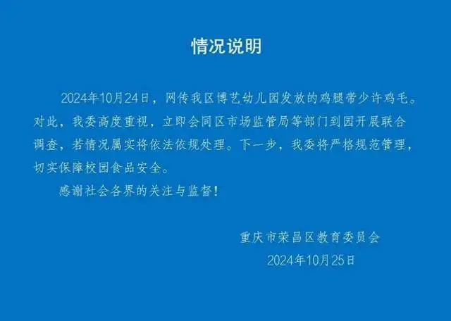 幼儿园竟给孩子吃带鸡毛的鸡腿？家长怒了！教委已介入调查  第1张