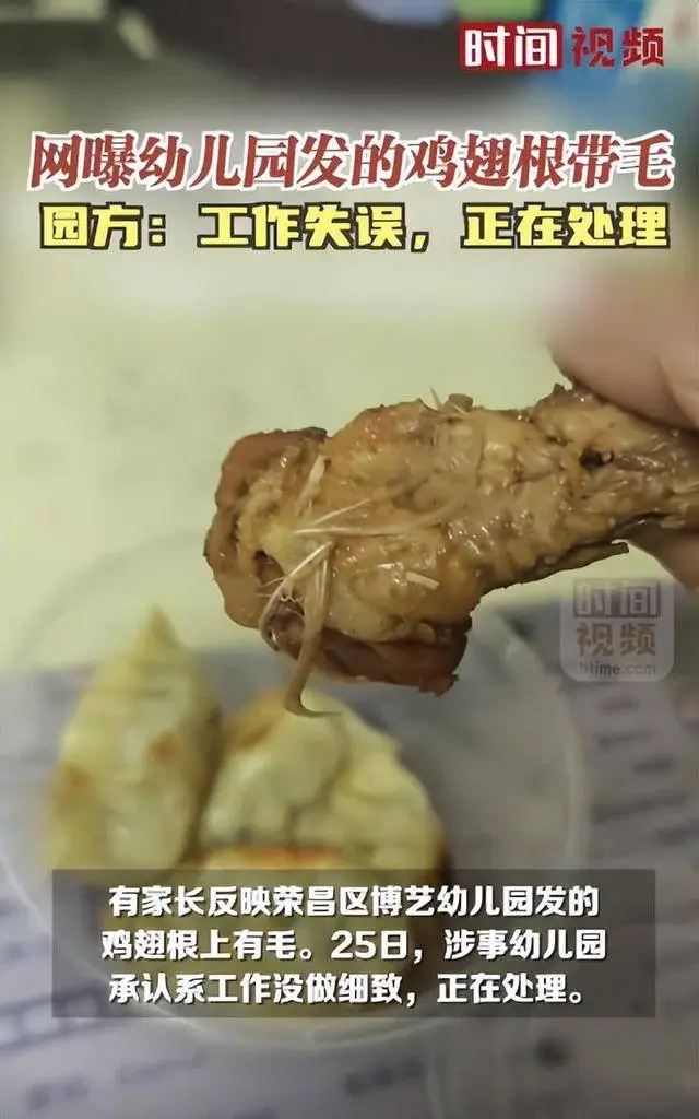 幼儿园竟给孩子吃带鸡毛的鸡腿？家长怒了！教委已介入调查  第2张