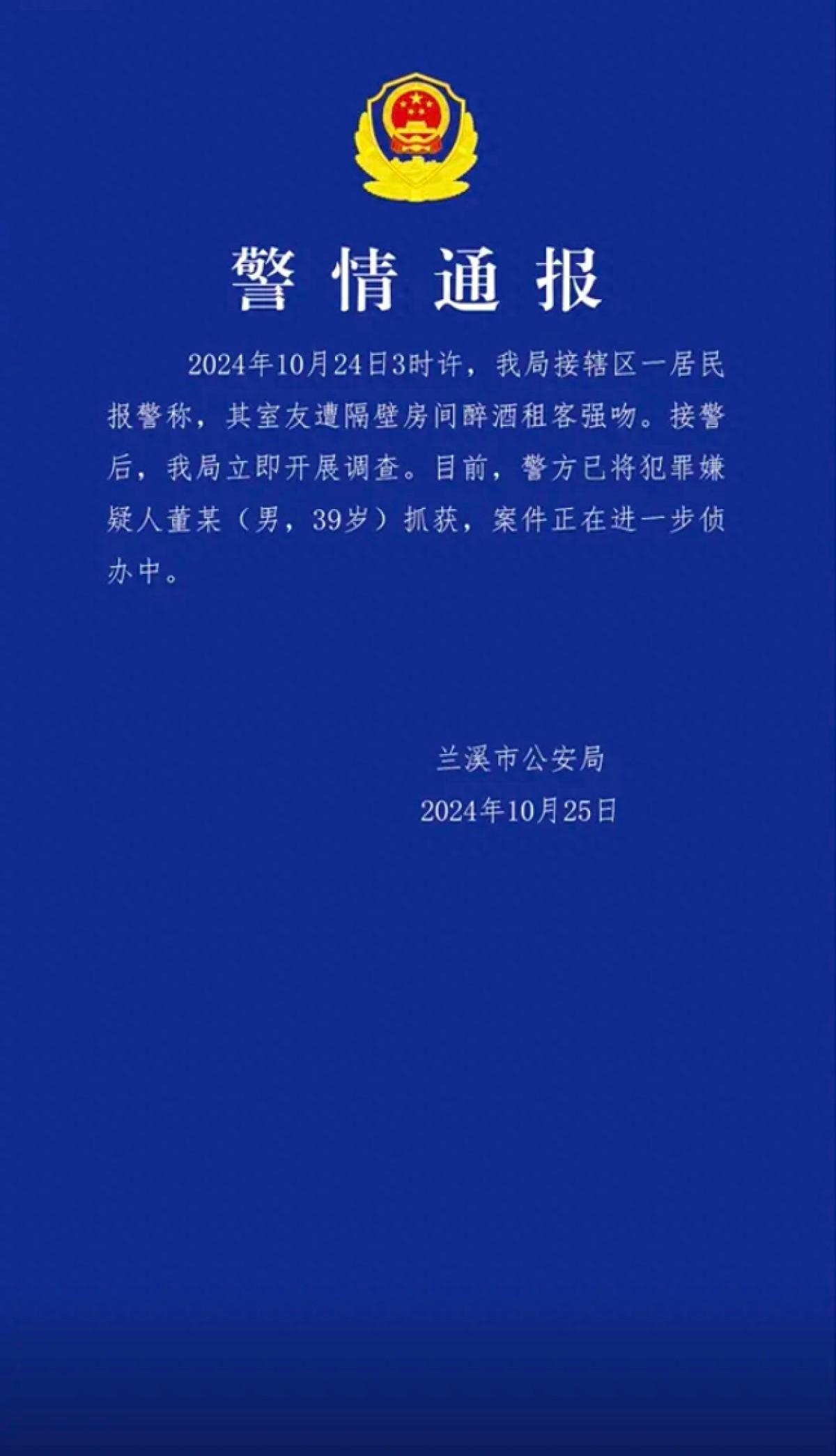 凌晨 2 点，女子遭陌生男子翻窗舌吻猥亵，警方已抓获嫌疑人  第1张