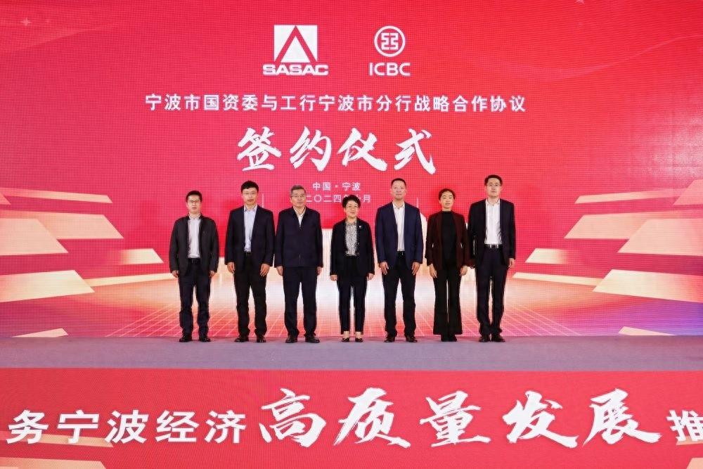 宁波国资委与工行宁波市分行签署战略合作协议，助力宁波经济高质量发展  第1张