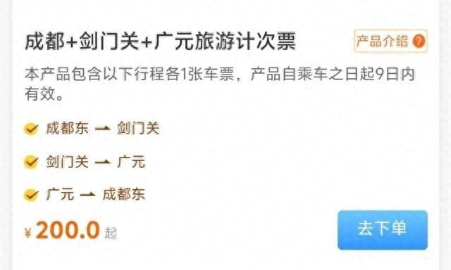 3 款高铁旅游计次票来袭！9 天有效，自由乘车，全新体验，你还在等什么？